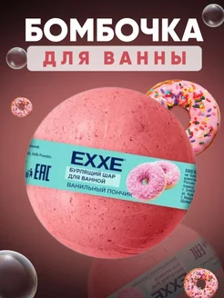 Бурлящий шар для ванной 120г EXXE 236632387 купить за 102 ₽ в интернет-магазине Wildberries