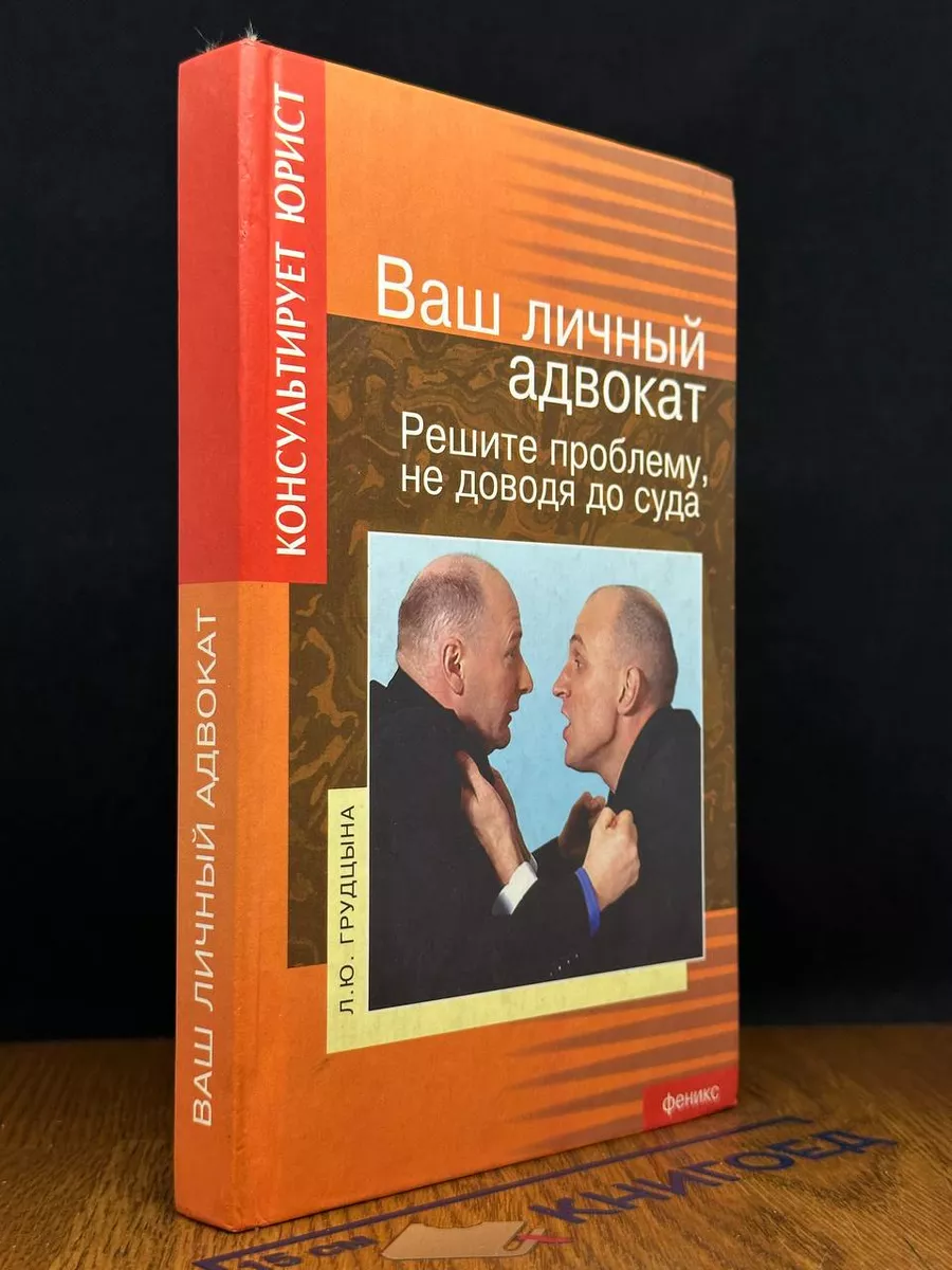 Ваш личный адвокат. Решите проблему не доводя до суда