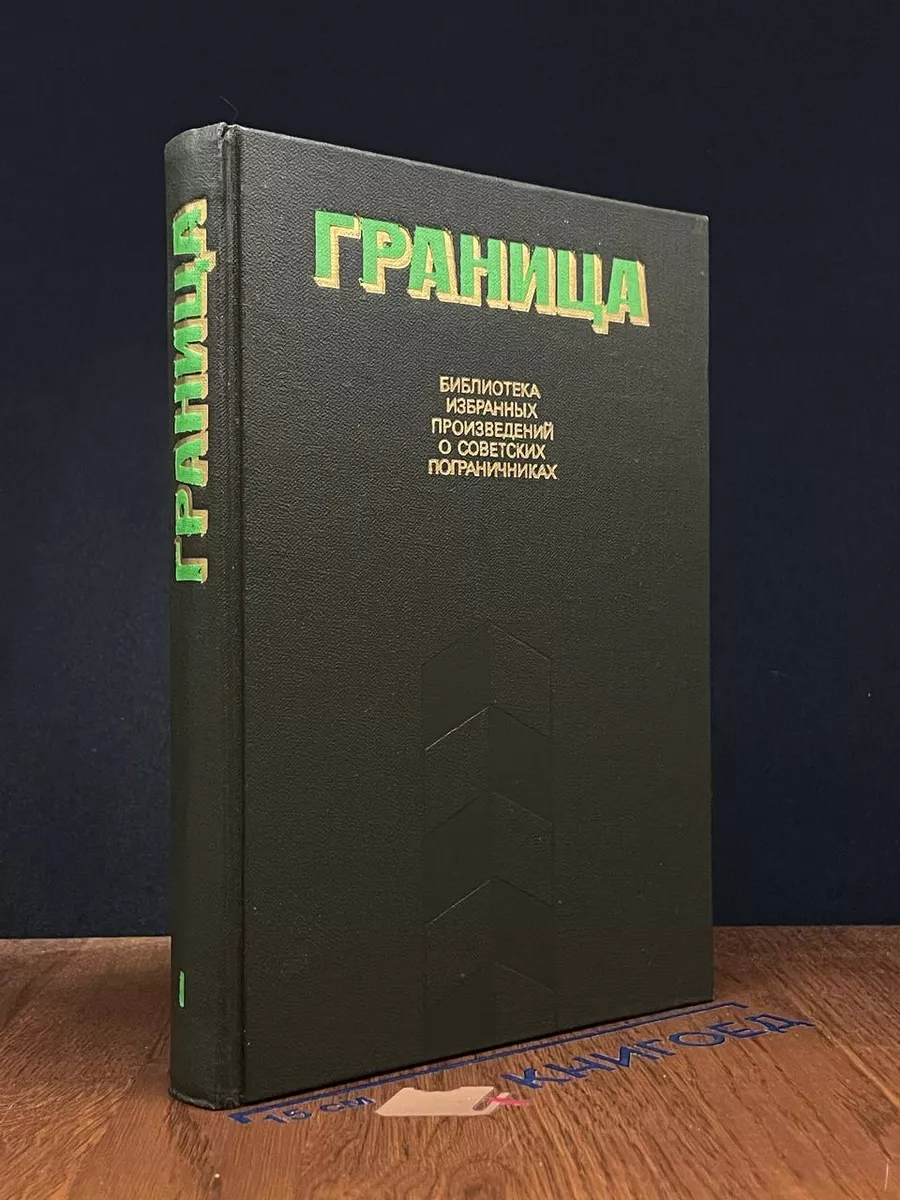 Граница