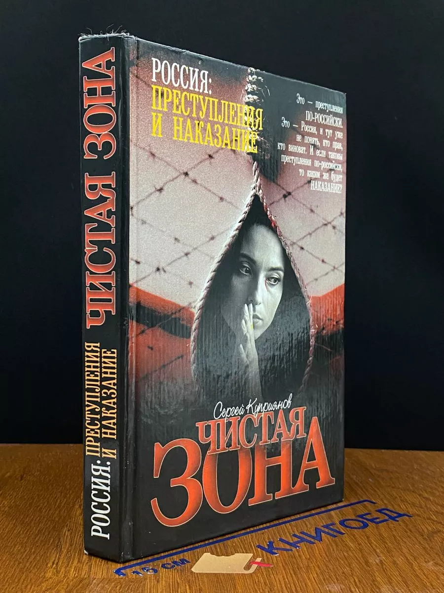 Чистая зона