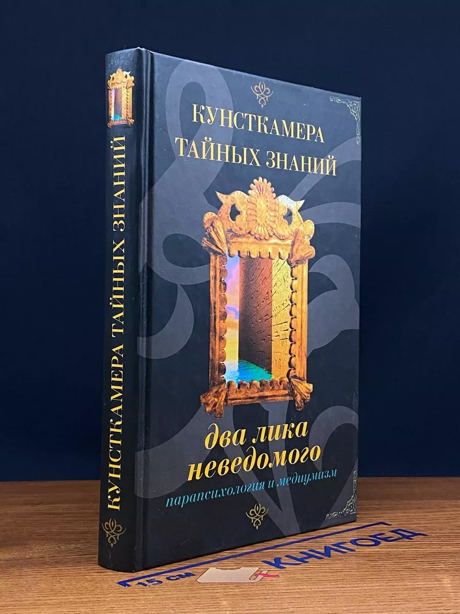 Два лика неведомого