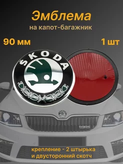 Эмблема Skoda 90 мм цвет черно зеленый