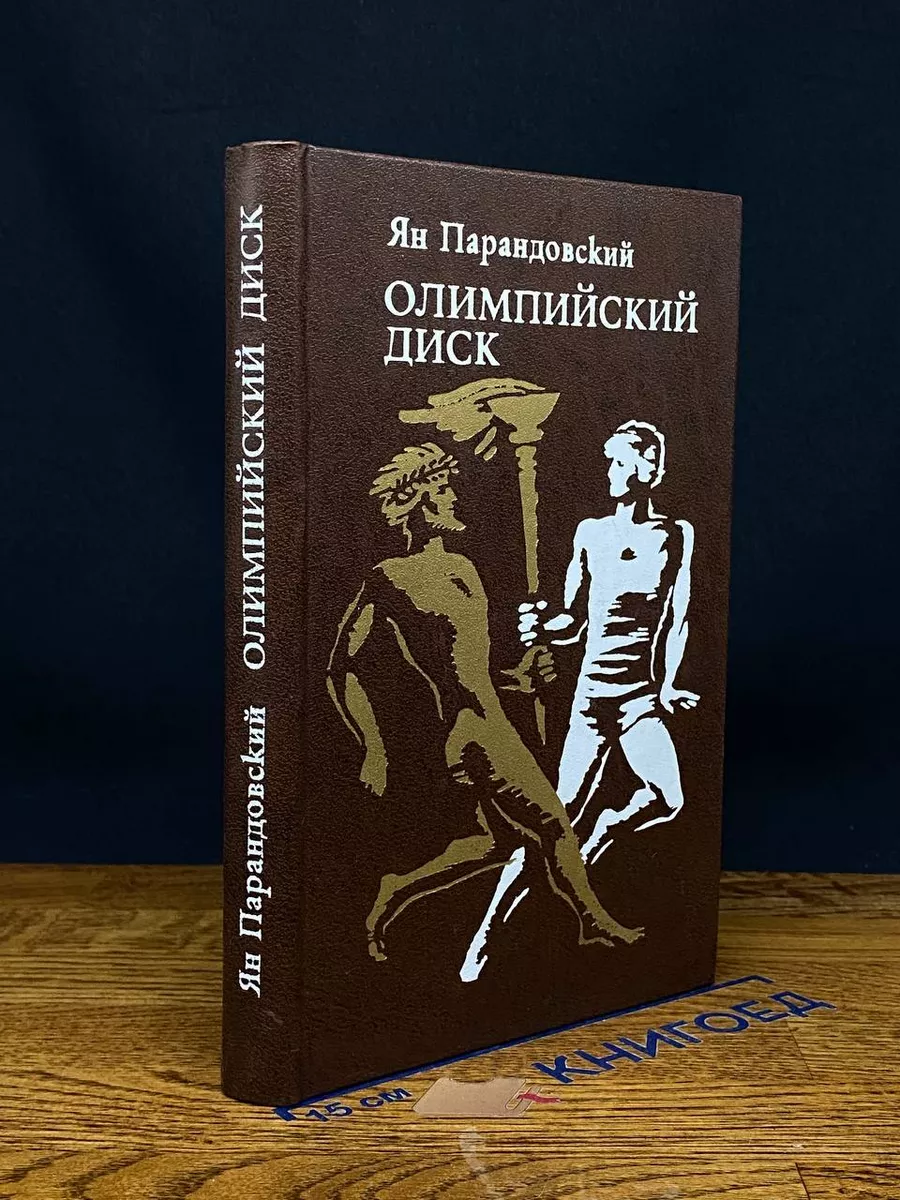 Олимпийский диск