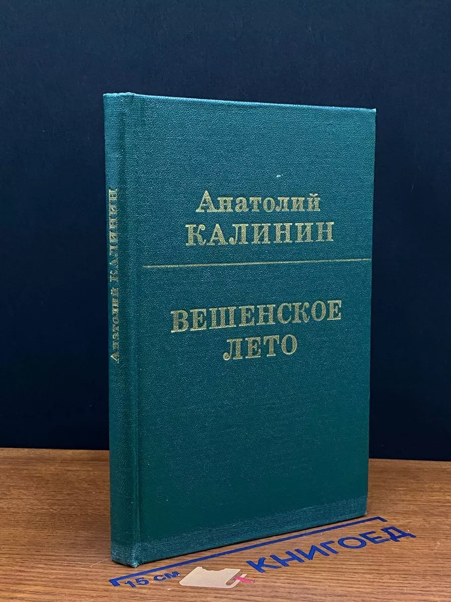 Вешенское лето