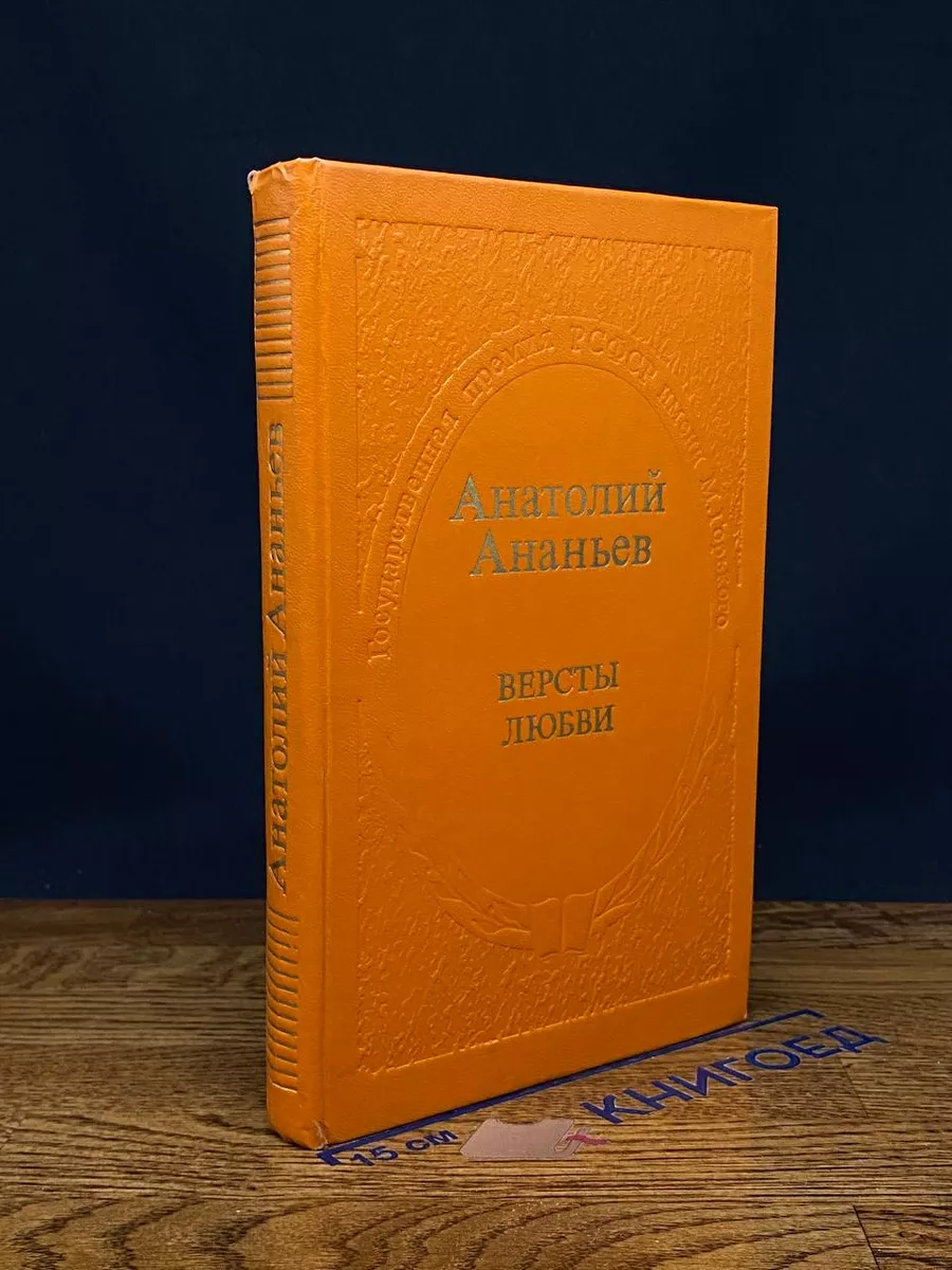 Версты любви