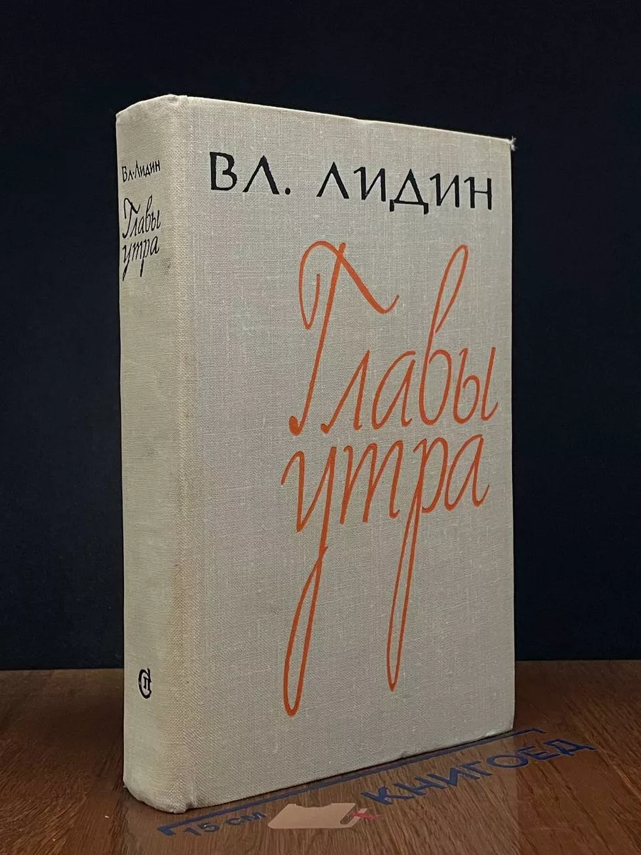 Главы утра