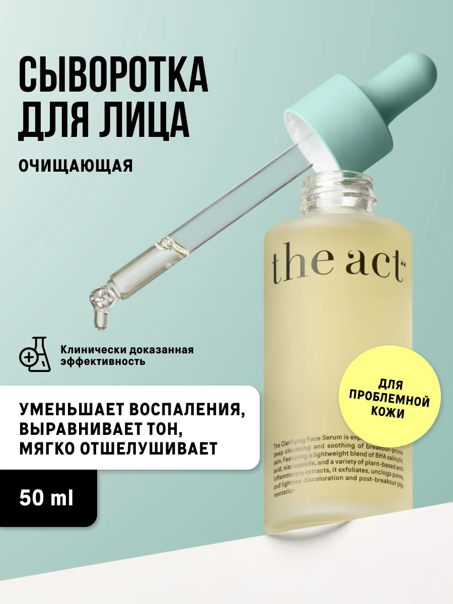Сыворотка для лица...