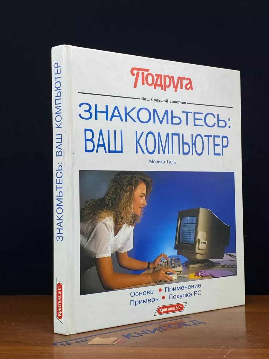 Знакомьтесь ваш компьютер