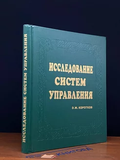 Исследование систем управления