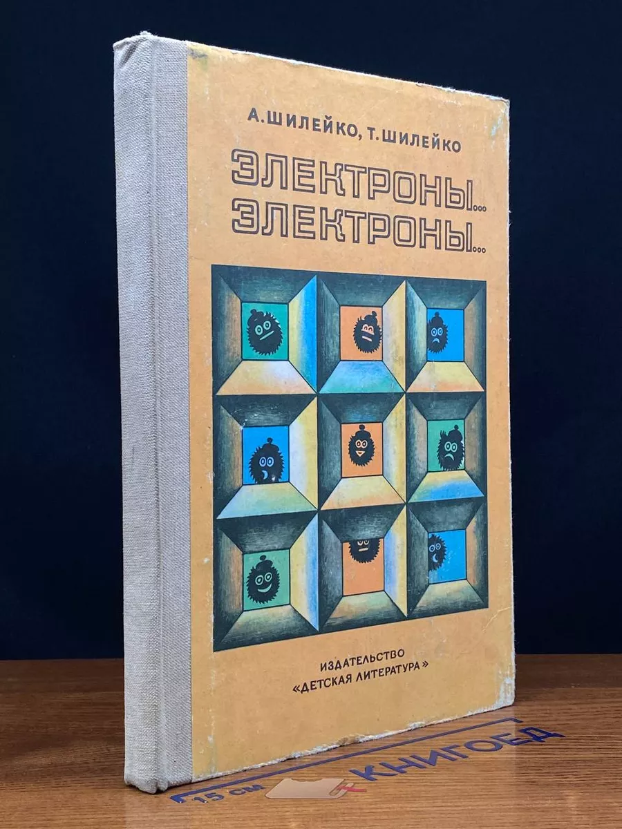Электроны... Электроны