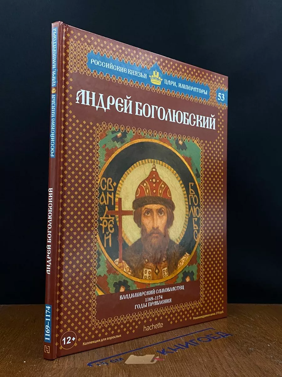 Андрей Боголюбский