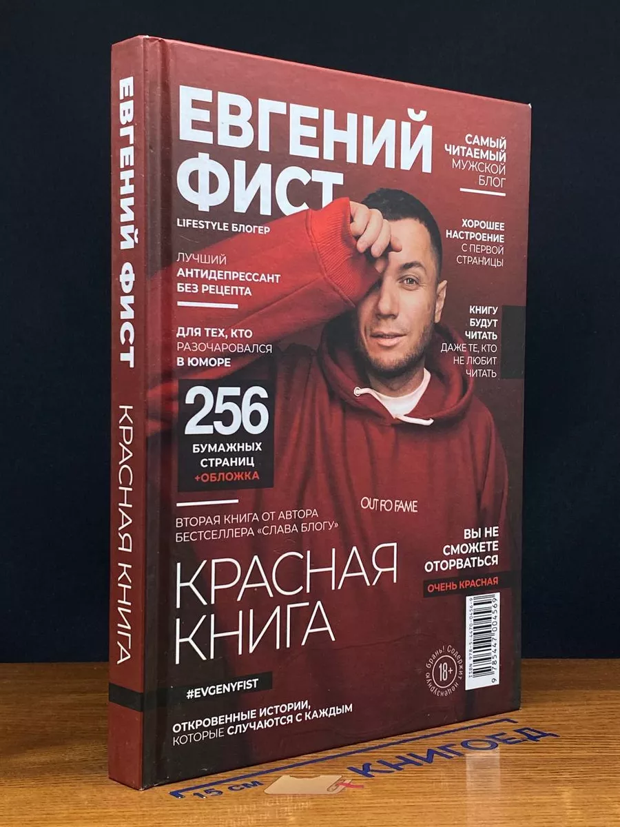 Красная Книга. Откровен. истории, которые случаются с каждым
