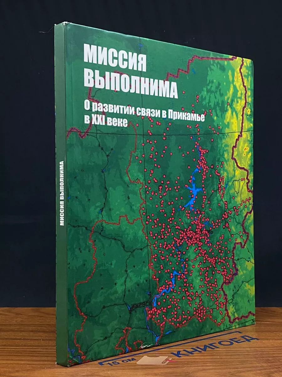 Миссия выполнима