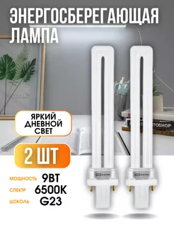 Энергосберегающая лампа G23 9W 6500 K TDM ELECTRIC 236640395 купить за 471 ₽ в интернет-магазине Wildberries