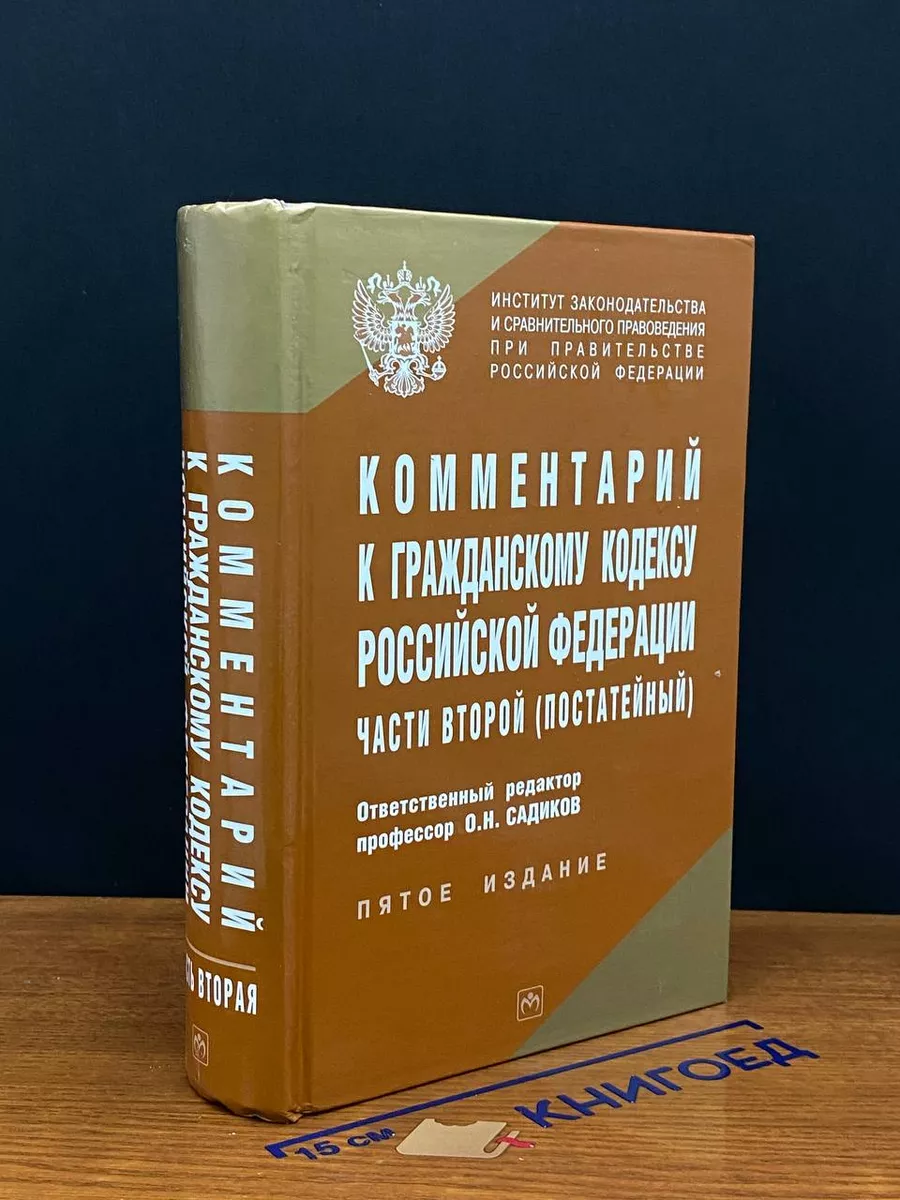 Комментарий к Граждан. кодексу РФ части второй (постатейный)
