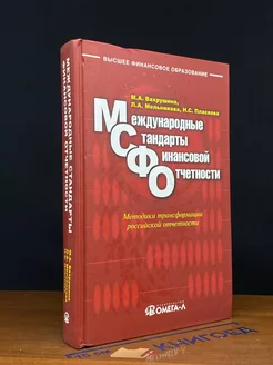 Международные стандарты финансовой отчетности