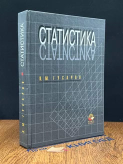 Статистика