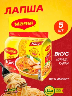 Лапша Быстрого Приготовления Магги Карри, 5 шт