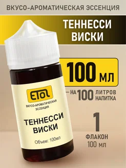 Etol Теннесси виски, 100 мл (ароматизатор для самогона) ETOL (эссенции) 236643073 купить за 466 ₽ в интернет-магазине Wildberries