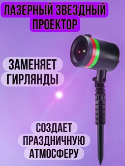 Лазерный проектор Chzhan shop 236645291 купить за 853 ₽ в интернет-магазине Wildberries