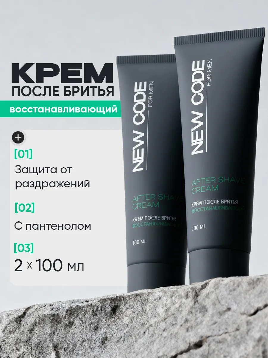 Крем после бритья восстанавливающий 2 штуки по 100 мл