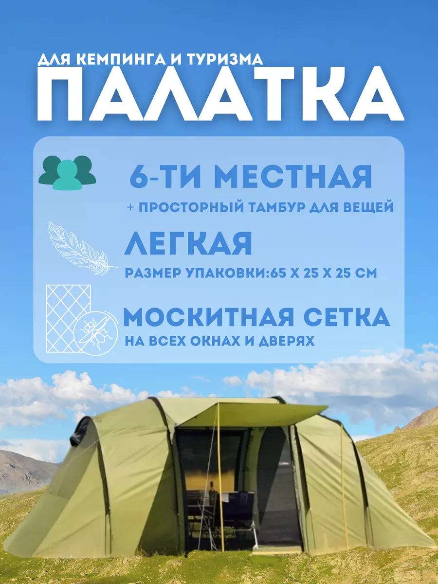 Палатка 6-местная с тамбуром