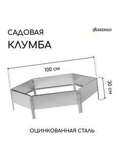 Оцинкованная клумба диаметр 100 см, высота 15 см