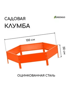 Клумба оцинкованная 100x15 см оранжевая