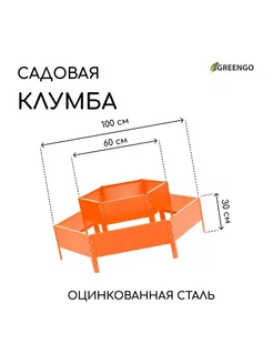 Клумба оцинкованная 2 яруса 60-100x30 см оранжевая