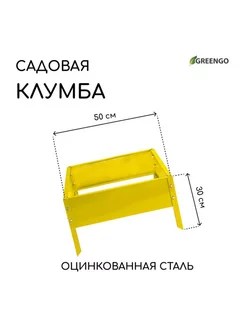 Оцинкованная клумба 50x50x15 жёлтая Квадро