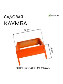 Оцинкованная клумба 50x50x15 см оранжевая