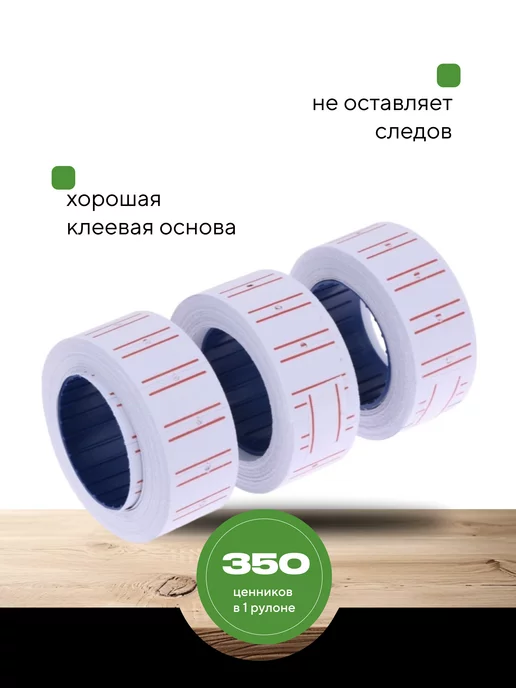 Alingar Ценники самоклеящиеся для этикет-пистолета 10 рулонов, вариант, фото 2