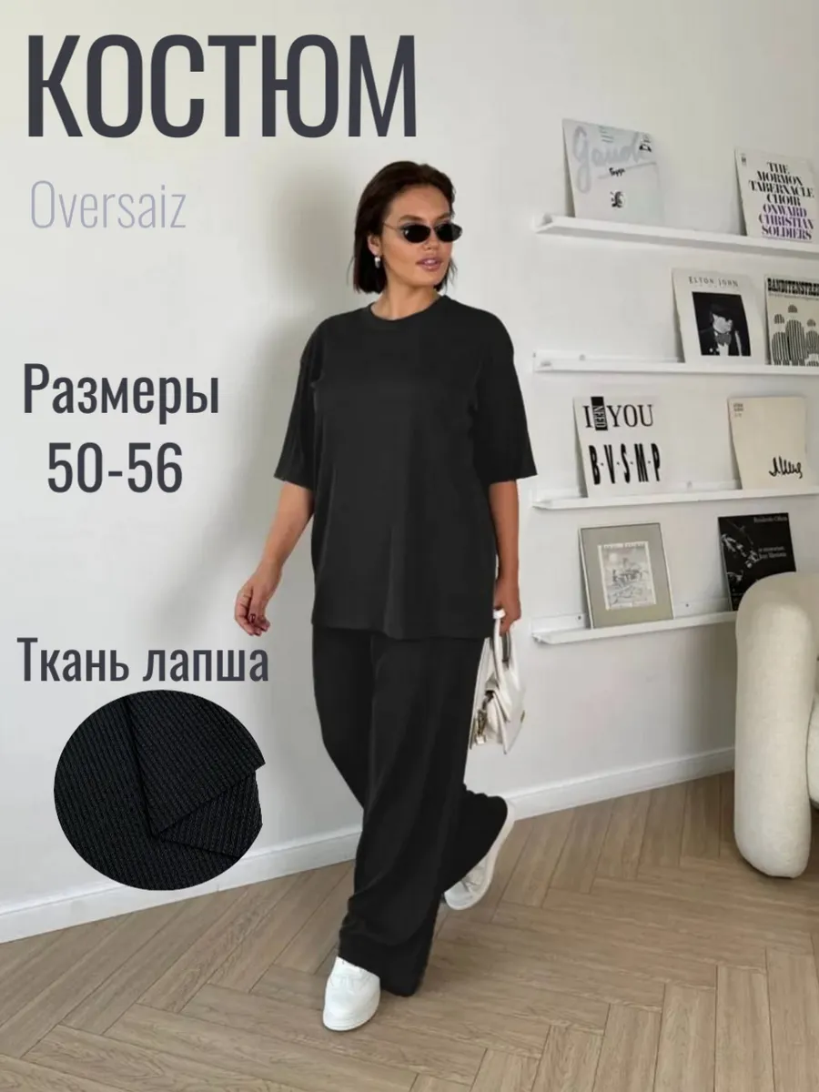 Костюм лапша домашний с...