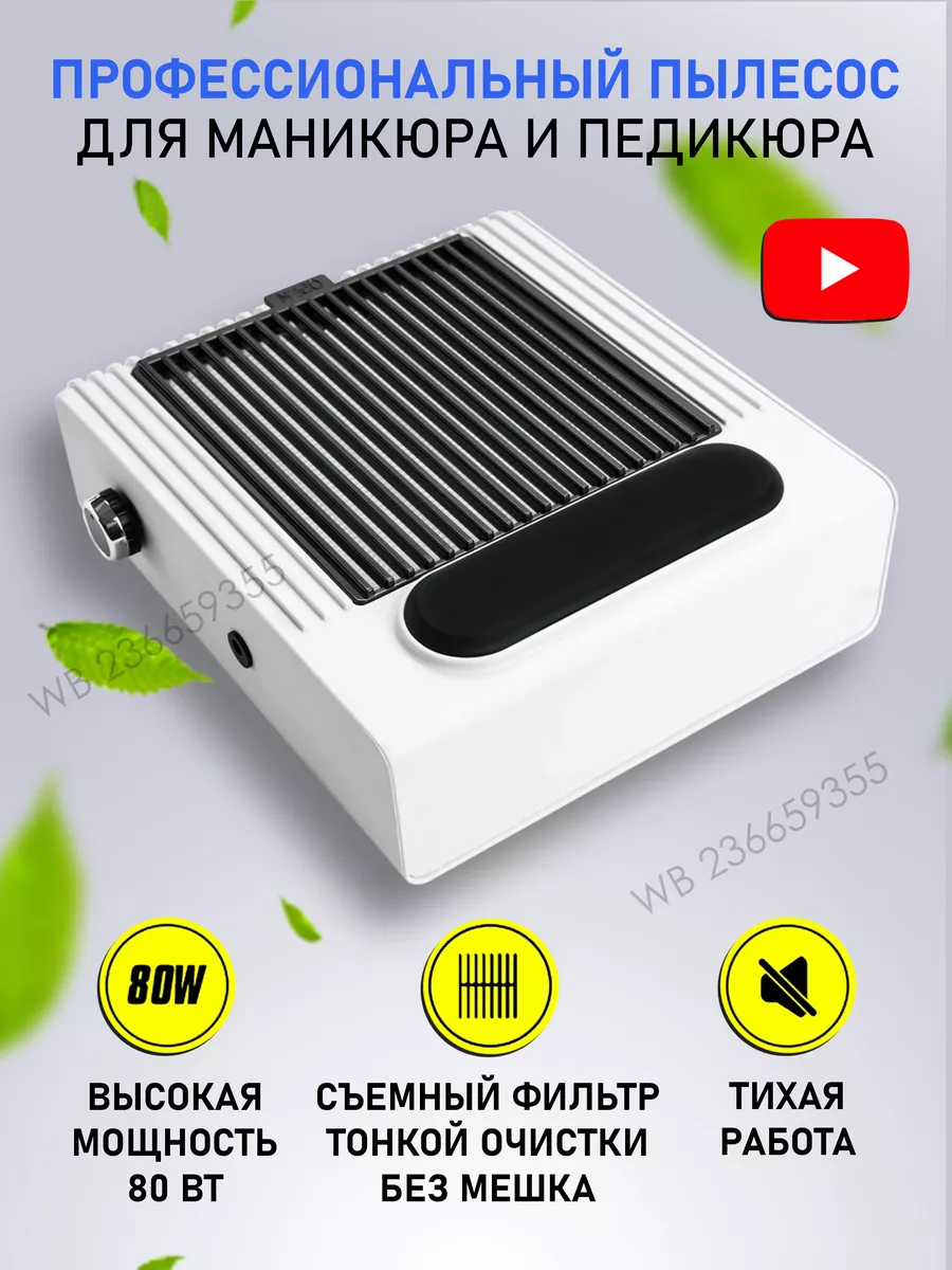 Пылесос для маникюра...