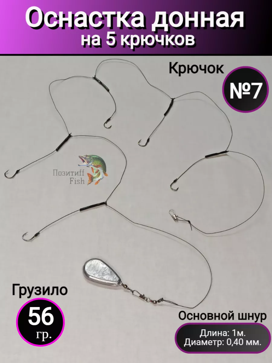 Монтаж рыболовный 5 крючков, грузило