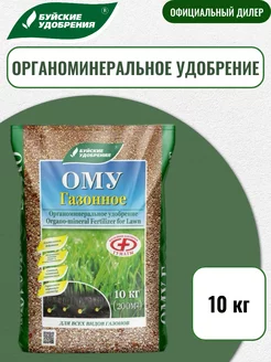 Удобрение ому "Газонное" 10 кг