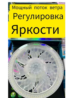 Светодиодная Лампа с вентилятором люстра 236666983 купить за 1 821 ₽ в интернет-магазине Wildberries