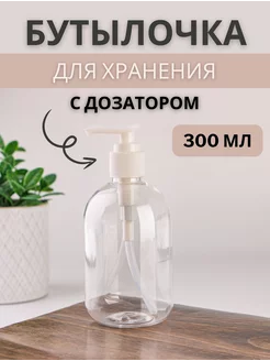 Флакон с дозатором жидкости дорожный Красота для всей семьи! 236667751 купить за 190 ₽ в интернет-магазине Wildberries