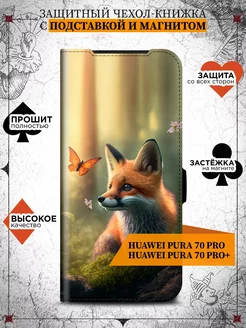 Чехол-книжка для Huawei Pura 70 Pro/Huawei Pura 70 Pro+ Huawei 236668884 купить за 461 ₽ в интернет-магазине Wildberries