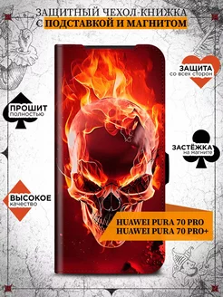 Чехол-книжка для Pura 70 Pro Pura 70 Pro+ Huawei 236668946 купить за 373 ₽ в интернет-магазине Wildberries