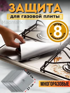 Защита экран для газовой плиты Sabinjon 236671047 купить за 392 ₽ в интернет-магазине Wildberries