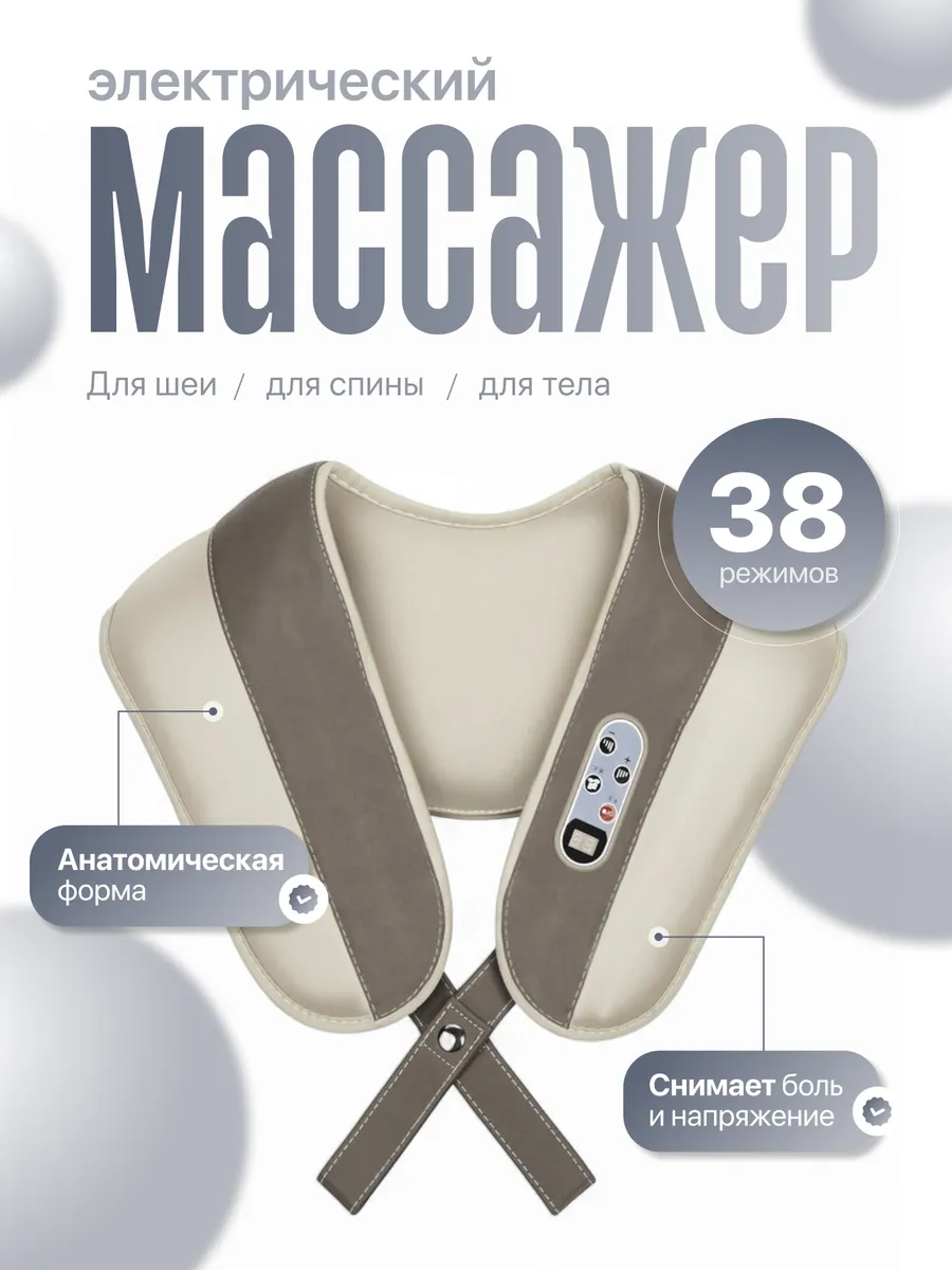 Массажер электрический...