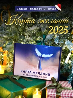 Карта желаний 2024 подарочный набор женский VICTORY 236672648 купить за 359 ₽ в интернет-магазине Wildberries