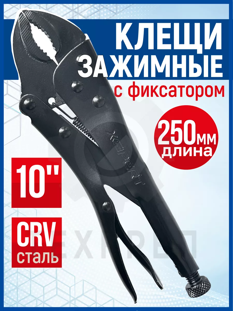 Клещи зажимные черные с фиксатором