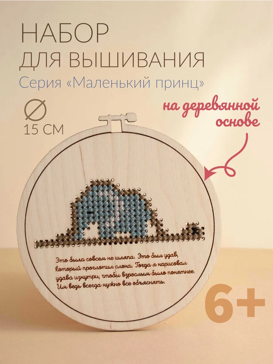 Набор для вышивания по дереву
