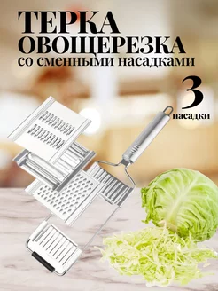 Терка для овощей и корейской моркови ручная 3в1