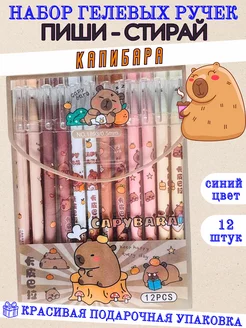 Ручки пиши стирай Капибара capybara YAZI 236676753 купить за 254 ₽ в интернет-магазине Wildberries