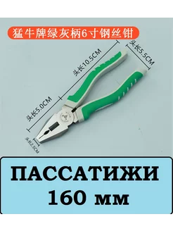 Пассатижи плоскогубцы многофункциональные 160 мм стандарт
