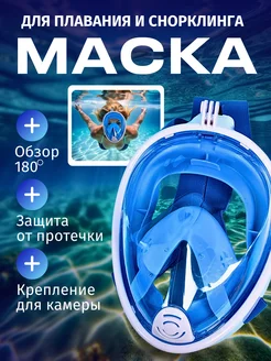 Маска для плавания подводная