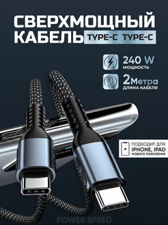 Кабель type-c type-c 2 метра